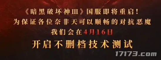 怀旧周报,流放之路2,暗黑破坏神3,暴雪,暗黑4