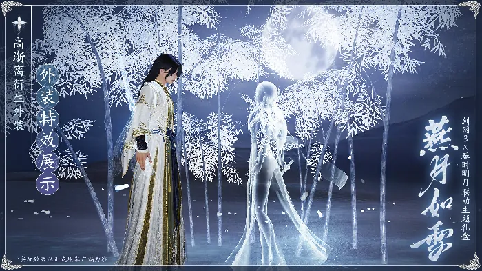 剑网3