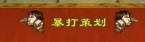天龙八部·归来,天龙八部,天龙