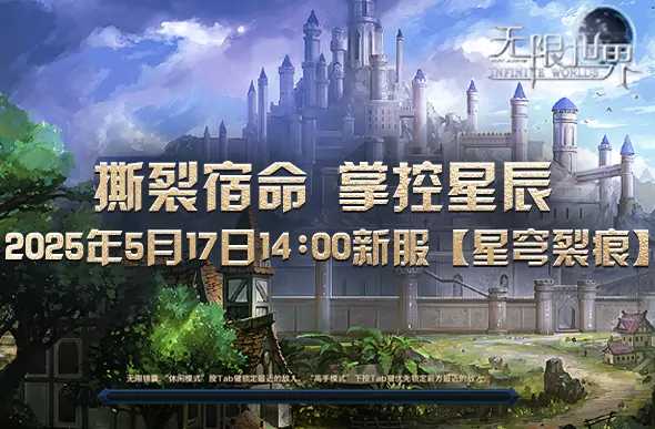 无限世界,3D大型游戏,3D多人在线游戏,3D游戏,3D端游,端游,多元宇宙,科幻,末日,魔法,奇幻,特种兵,武侠,机甲,法师,PK游戏,PVP游戏,无限流,多人在线游戏,角色扮演游戏,多人在线角色扮演游戏