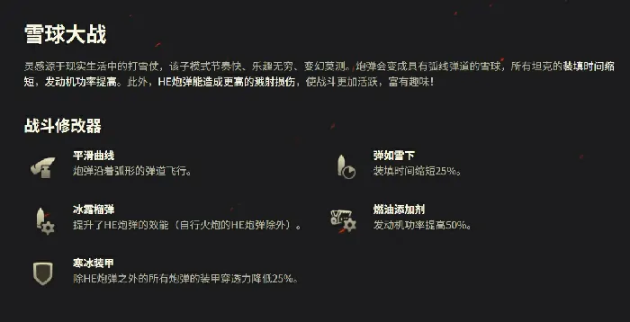坦克,模式,开启,坦克世界