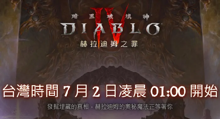 暗黑4S9全职业改动解析 谁是新赛季真神

