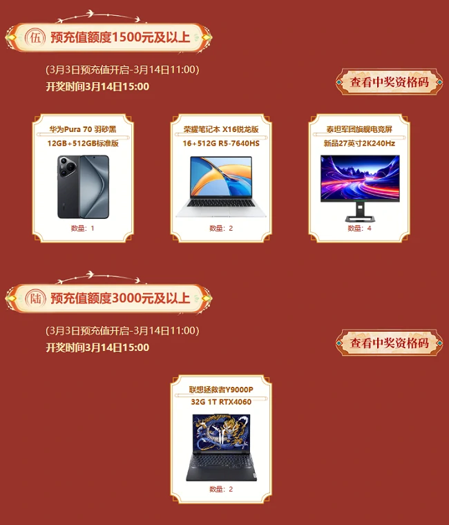 道十九,预充值