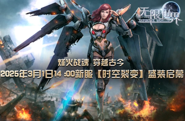 时空裂变引爆无限世界！奇幻冒险特色玩法全解析