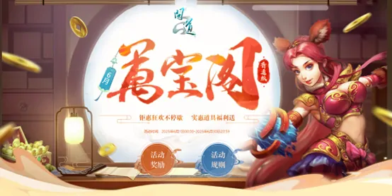 问道万宝阁开启符钱抽稀有大奖兑换超多道具豪礼

