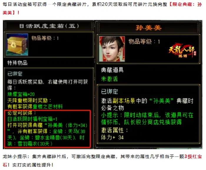 天龙八部·归来,打怪,重楼