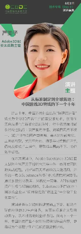 CGDC,ChinaJoy,游戏开发者,技术专场,全球化专场,前沿技术,行业洞见,游戏开发技术,游戏产业,开发者交流