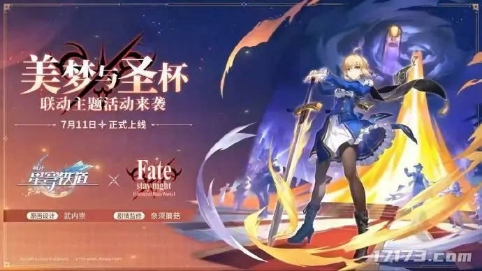 崩坏新作星穹铁道×FateUBW联动引爆二次元