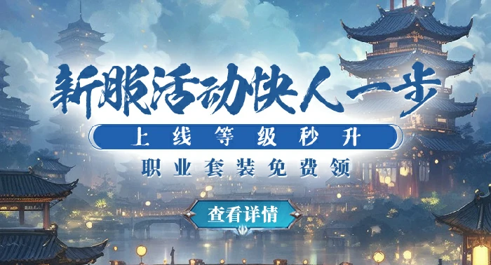 剑啸九州,新服,活动