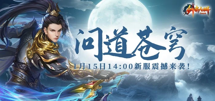 仙侠,玄幻,新服,预约,活动
