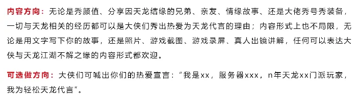 天龙八部·归来,玩家代言,1000万代言费,全民瓜分,游戏福利,白嫖,天龙女神,天龙代言人,金条奖励,725公测