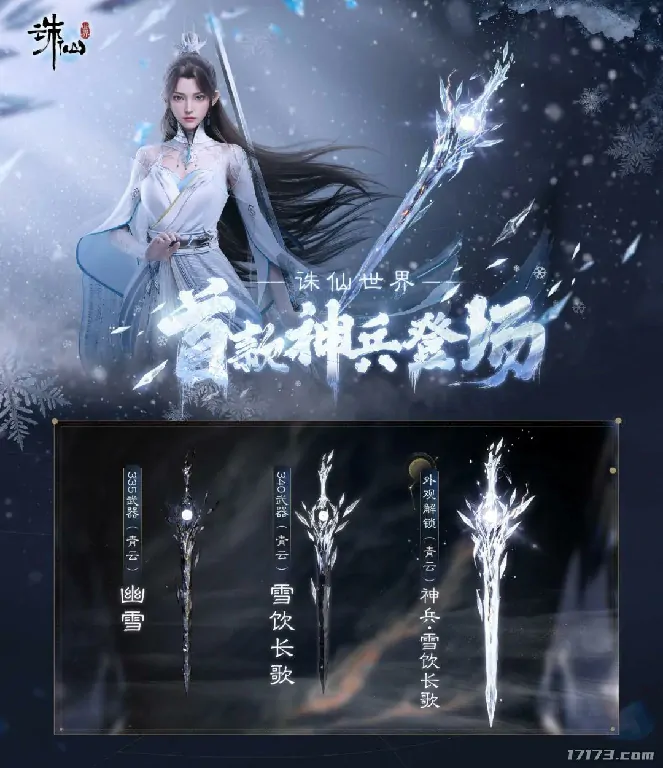 重磅！诛仙世界迈入橙武时代，首款神兵武器惊艳上线 