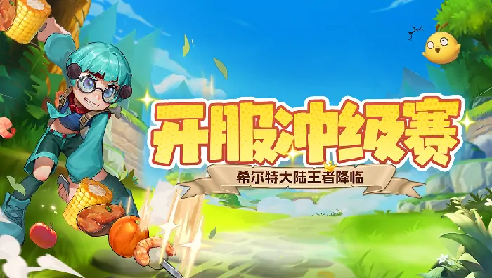 希望ol,新区流云群岛,希望OL,福利活动