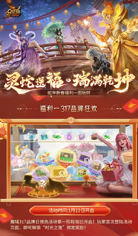 魔域新春大放送！豪掷百万魔石，海量豪礼等你拿 