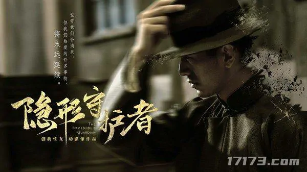 隐形守护者,互动影游,New One Studio,Demi,真人互动影像,剧情,情感共鸣,中国互动影游,故事叙述,创新性互动体验