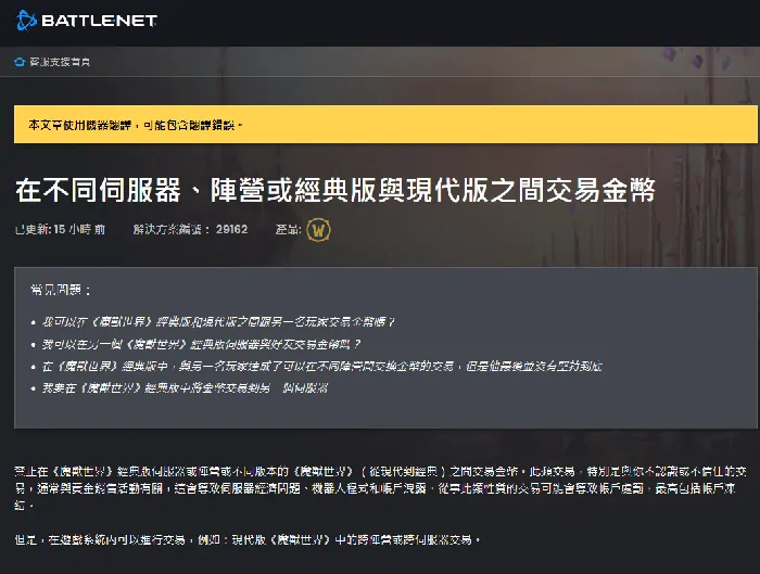 魔兽世界,暴雪,金币交易,魔兽世界