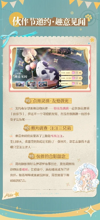 无限暖暖,伙伴节,蛙蛙风尚,梦泽流光,无限暖暖