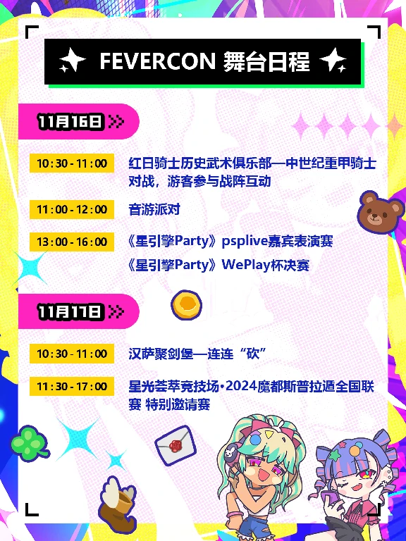 weplay文化展,FEVER CON 1ST