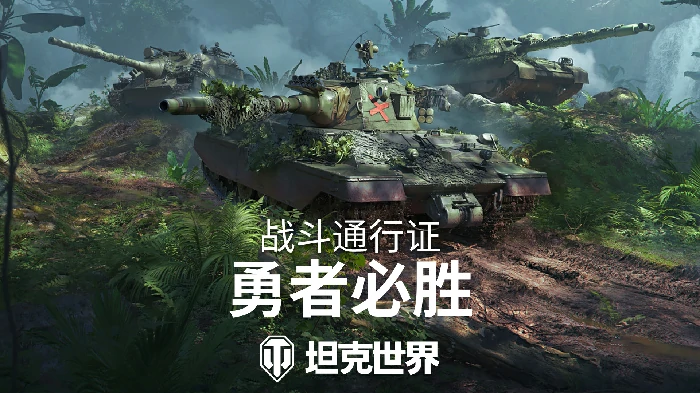 发布,通行,风格,坦克世界
