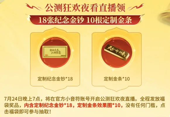 天龙八部·归来,军令状,黄金