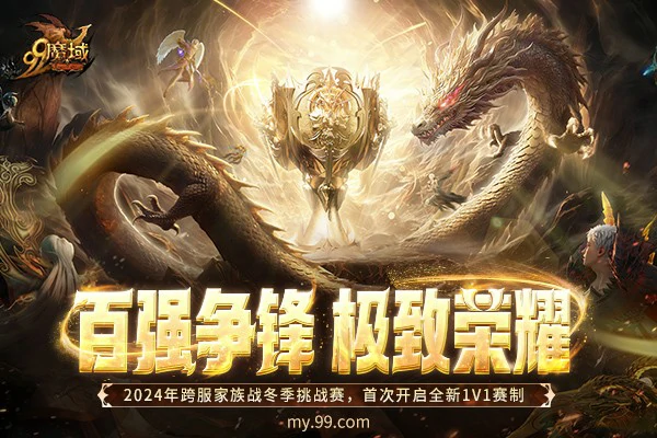 魔域冬季赛家族长专访：重组家族成功晋级，霸气喊话尽显实力底气！ 