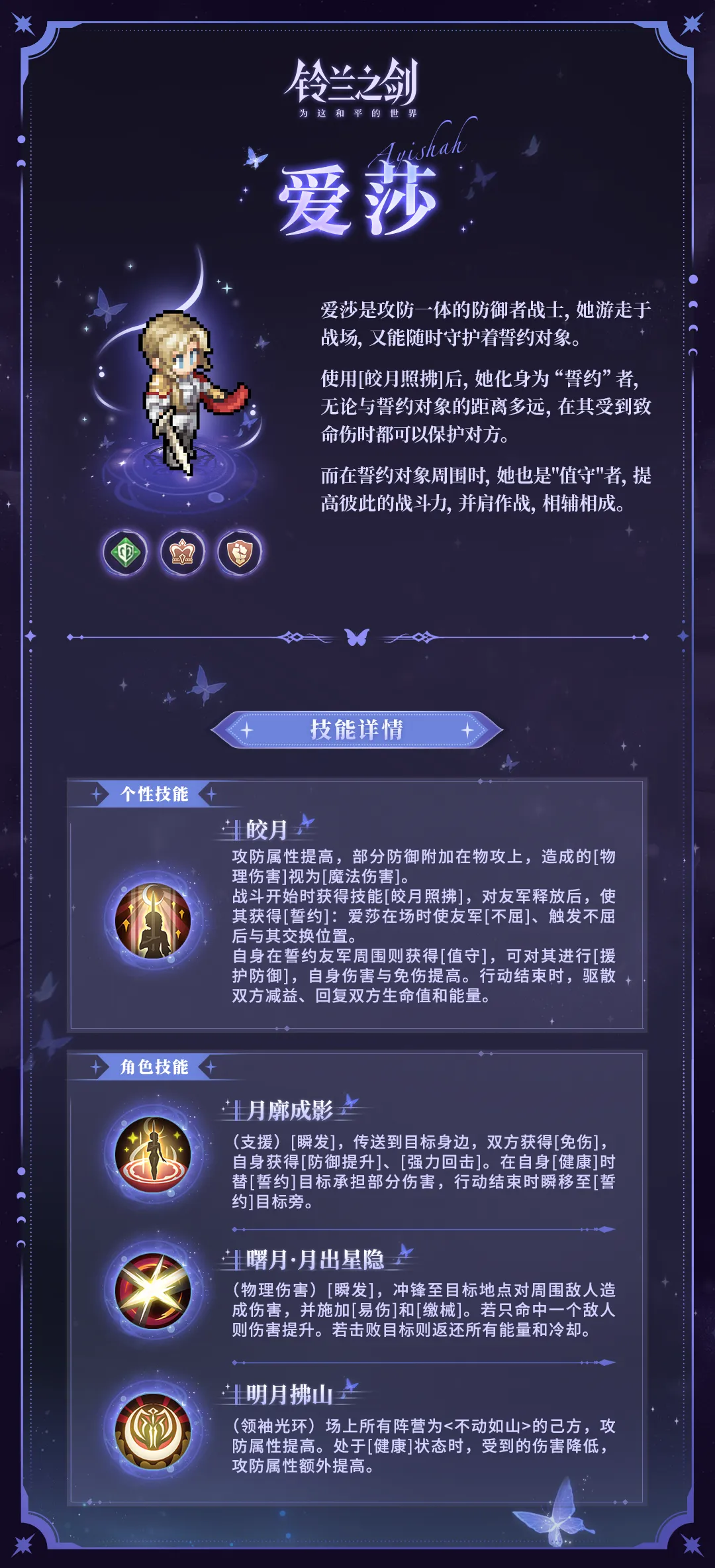 铃兰之剑：为这和平的世界