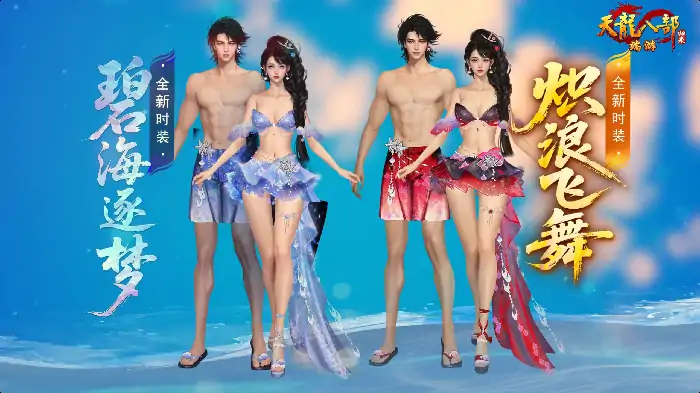 天龙八部,天龙八部·归来,新服,元宝