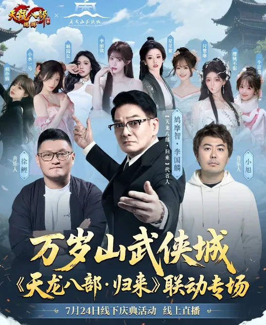天龙八部·归来,公测,开服