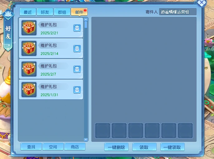 逍遥情缘维护礼包：内容虽少，但积少成多也是赚！ 