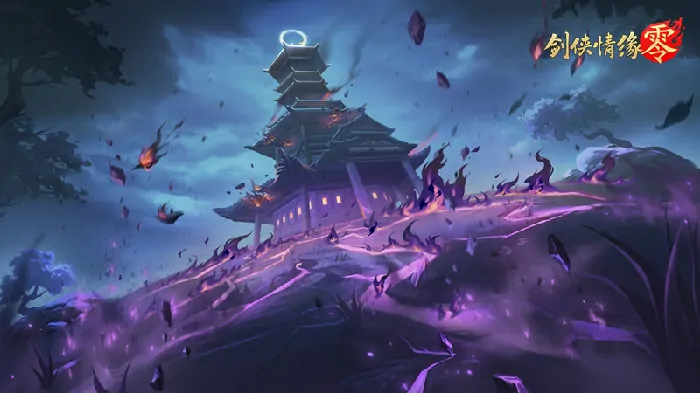 武侠,西山居,剑侠情缘零,手游,MMO,PV,实机展示
