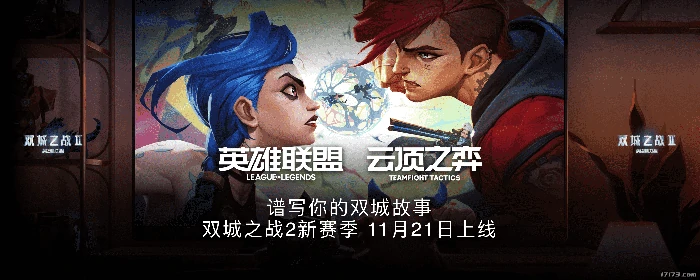 双城之战,英雄联盟