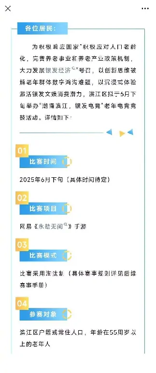 永劫无间,杭州,永劫无间