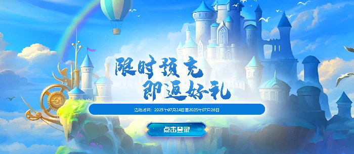 无限世界新服预充活动正热，丰厚福利等你来拿！ 