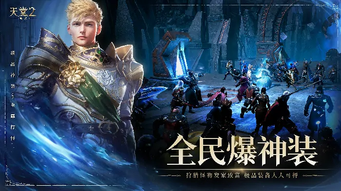 天堂2盟约,天堂2,首曝,战盟荣光