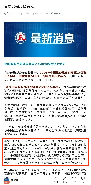 游戏是中国文化服务出口重要类别
