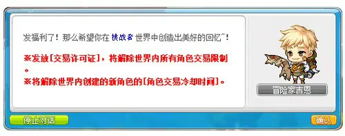 冒险岛,挑战者世界,赛季服