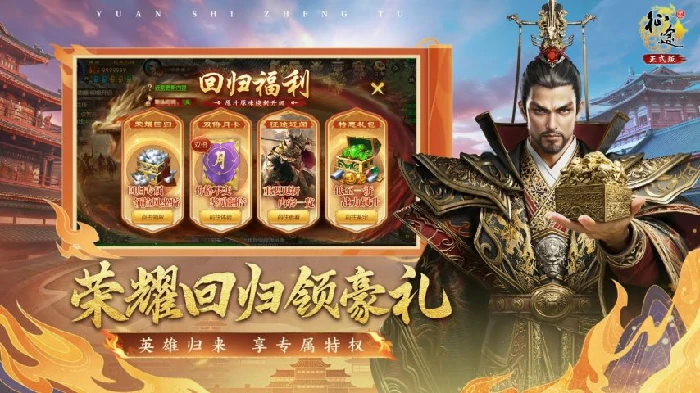 原始征途,二周年庆典,全民狂欢