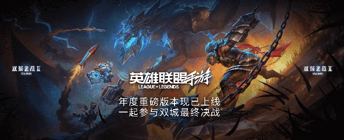 英雄联盟：双城之战,英雄联盟