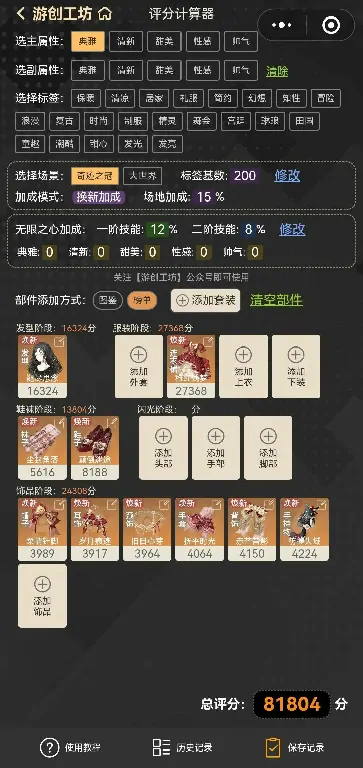 无限暖暖1.4版本抽卡指南：绯夜狂想套装解析与实用工具更新
