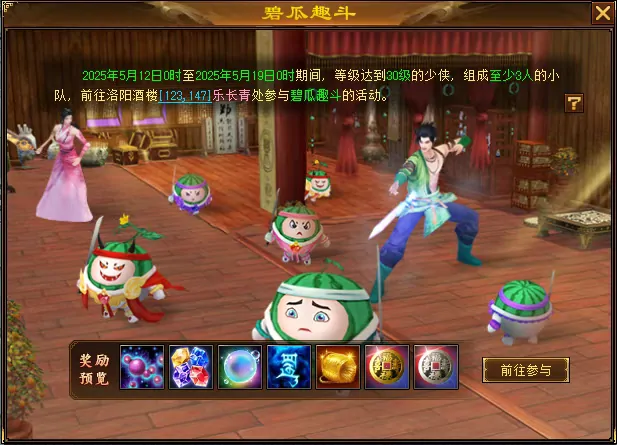 天龙八部,五一活动,限定时装,豪礼