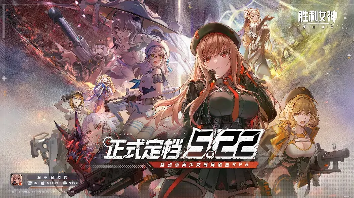 NIKKE国服5月22日公测 登录即领220抽和3SSR