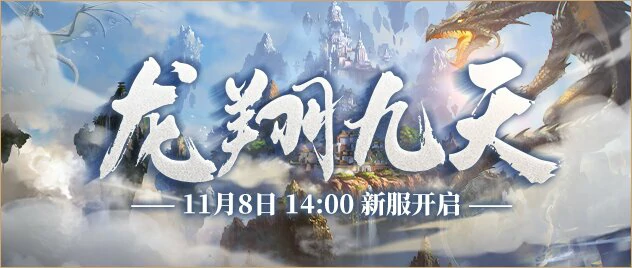零纪元新服今日火爆开启，邀你一同踏上地心冒险之旅！ 