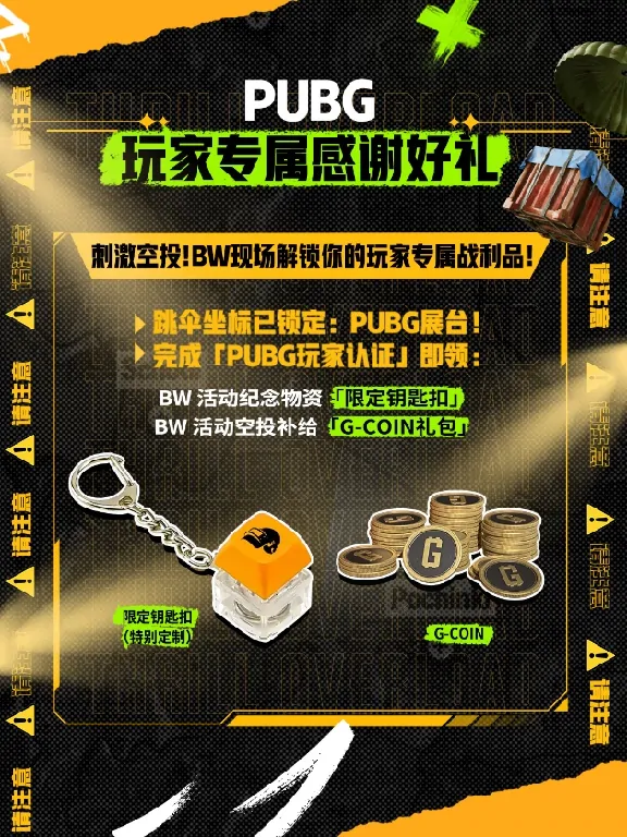 PUBG,BilibiliWorld,BW,Krafton,PUBG: BATTLEGROUNDS,PUBG: BLINDSPOT,上海国家会展中心,互动体验,限定奖品,FPS