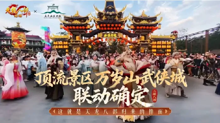 天龙八部·归来,上天,游戏