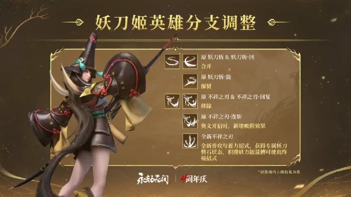 阴阳师,永劫无间,妖刀姬,人偶之梦,永劫无间