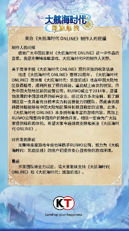 大航海时代Online制作人献上诚挚祝福：启程冒险，共赴海洋传奇