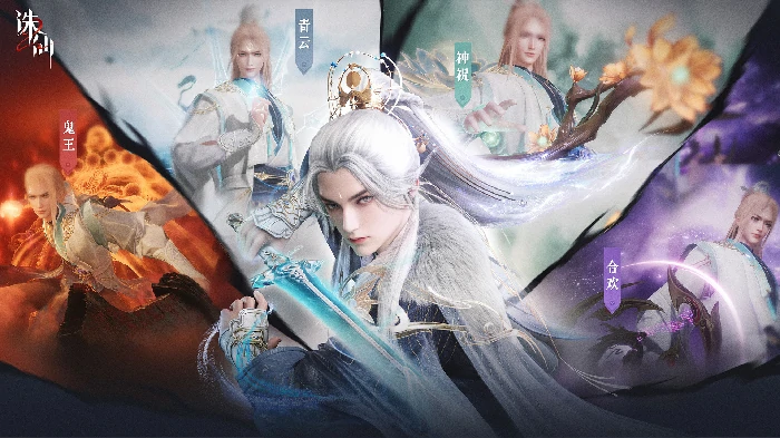 诛仙2,仙侠,完美世界,诛仙世界