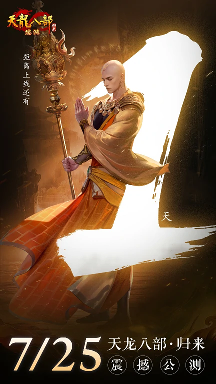 天龙八部·归来惊现“退钱”福利，直接送 6 级宝石！ 