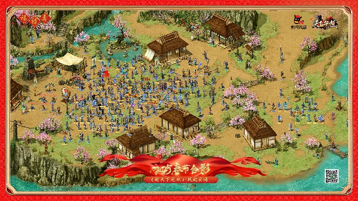 新天下无双,前朝古迹,古战场,春节合影