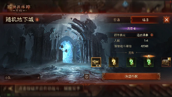 暗黑破坏神：不朽